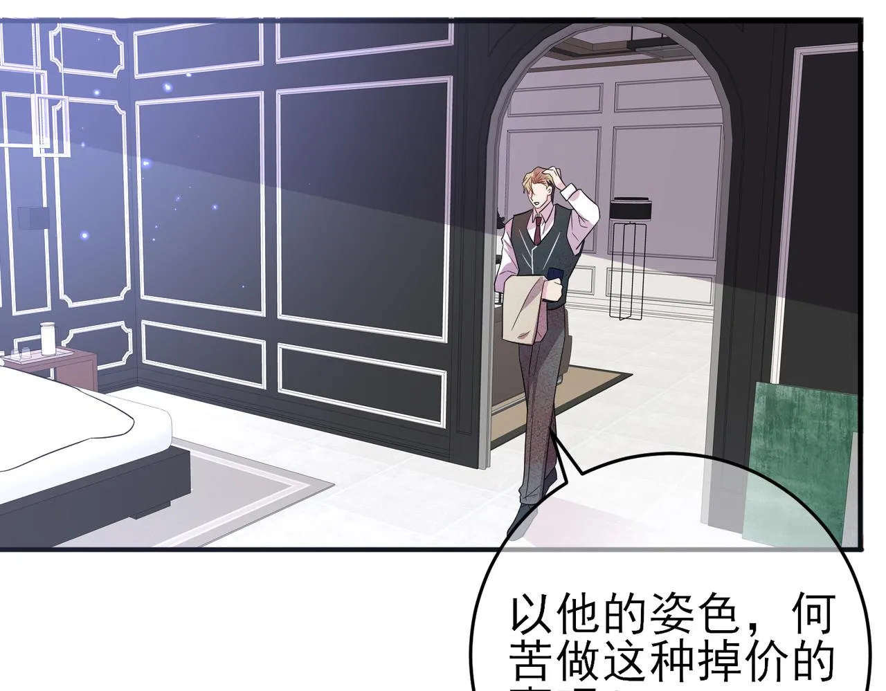 第38话 一夜过去 第10页