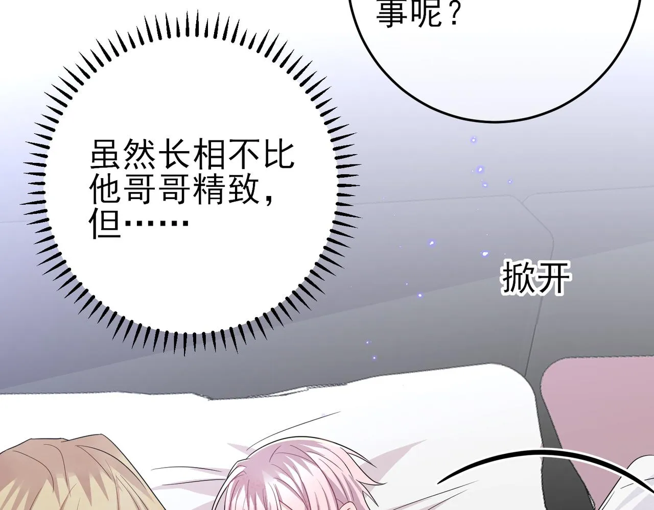第38话 一夜过去 第11页