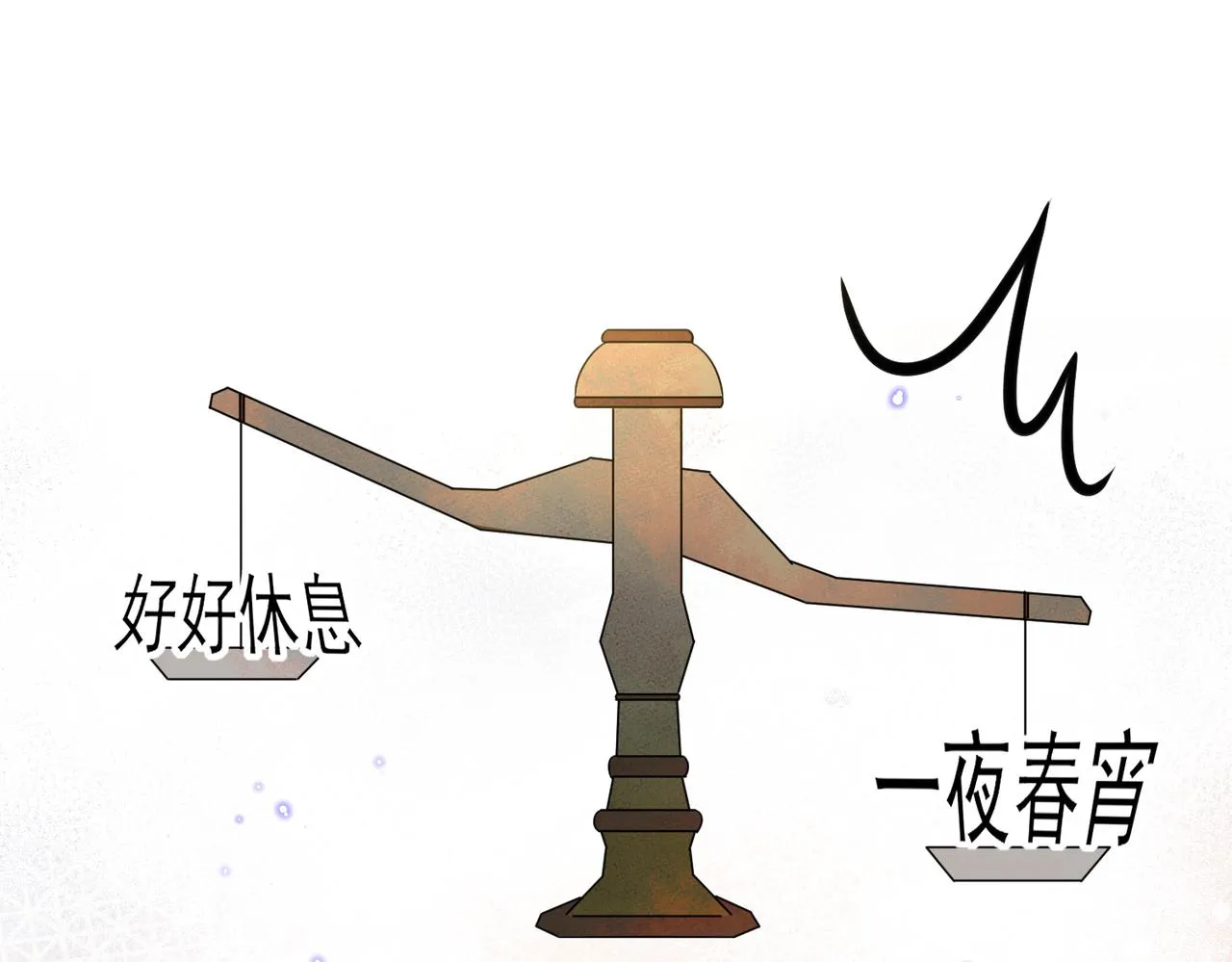 第38话 一夜过去 第21页