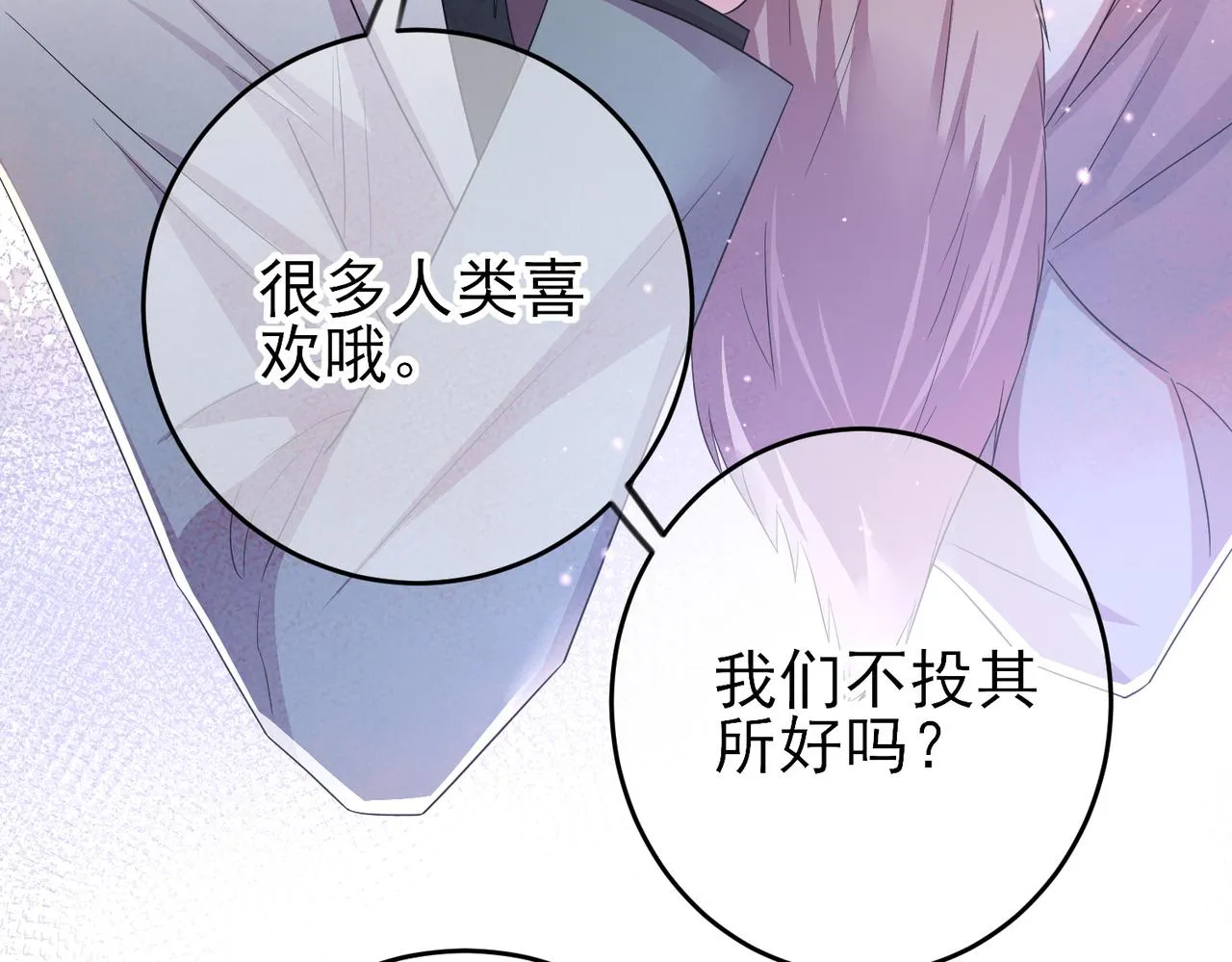 第37话 来摸摸它 第15页