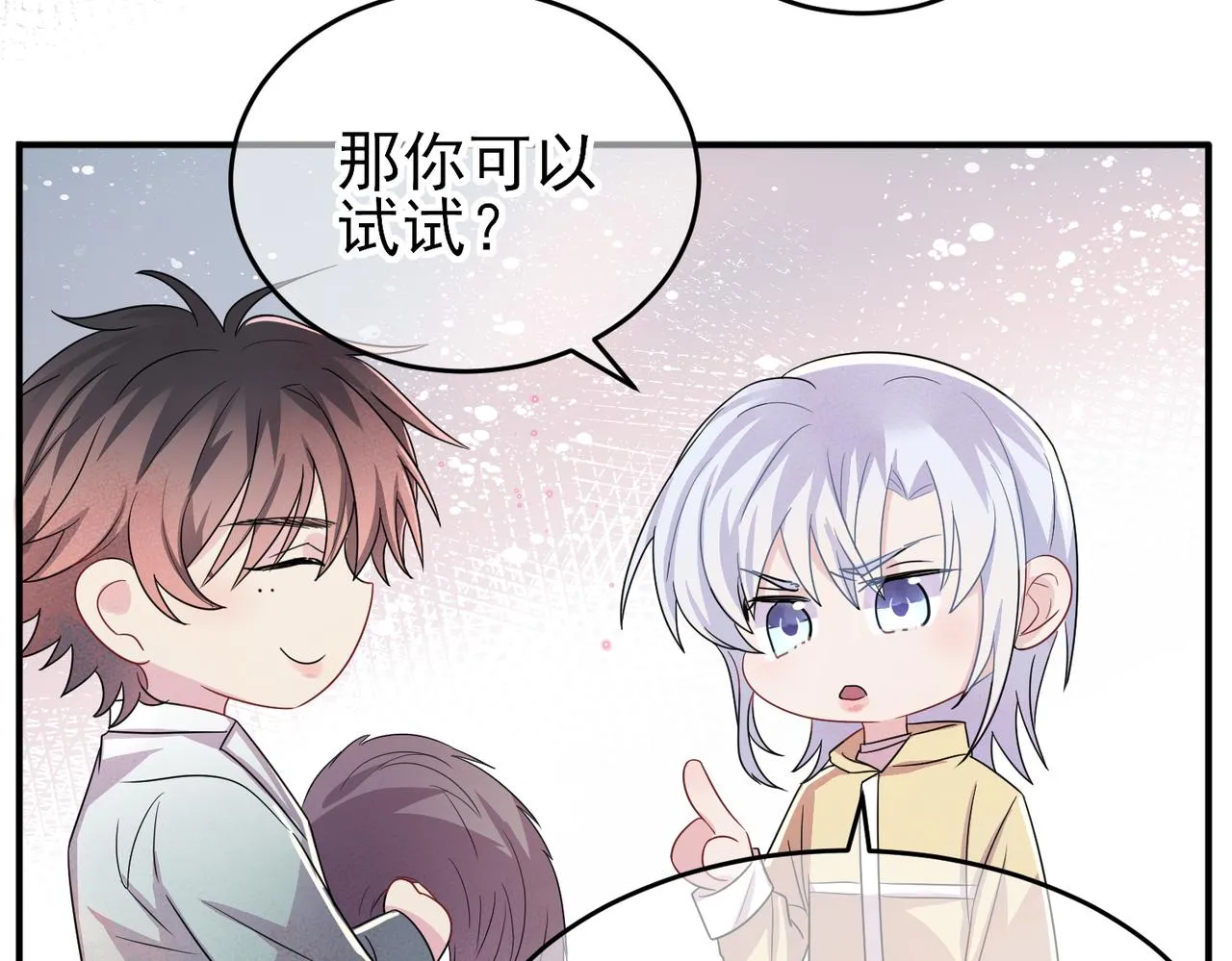 第37话 来摸摸它 第16页