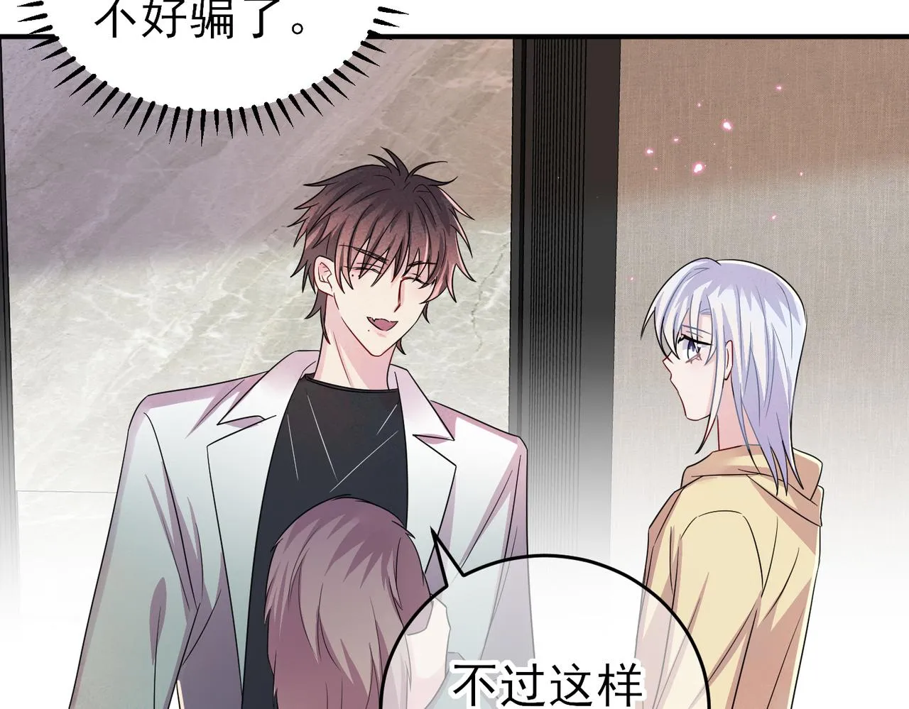 第37话 来摸摸它 第20页