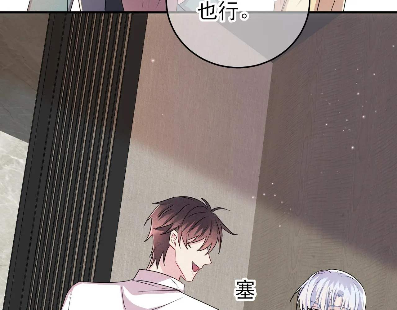 第37话 来摸摸它 第21页