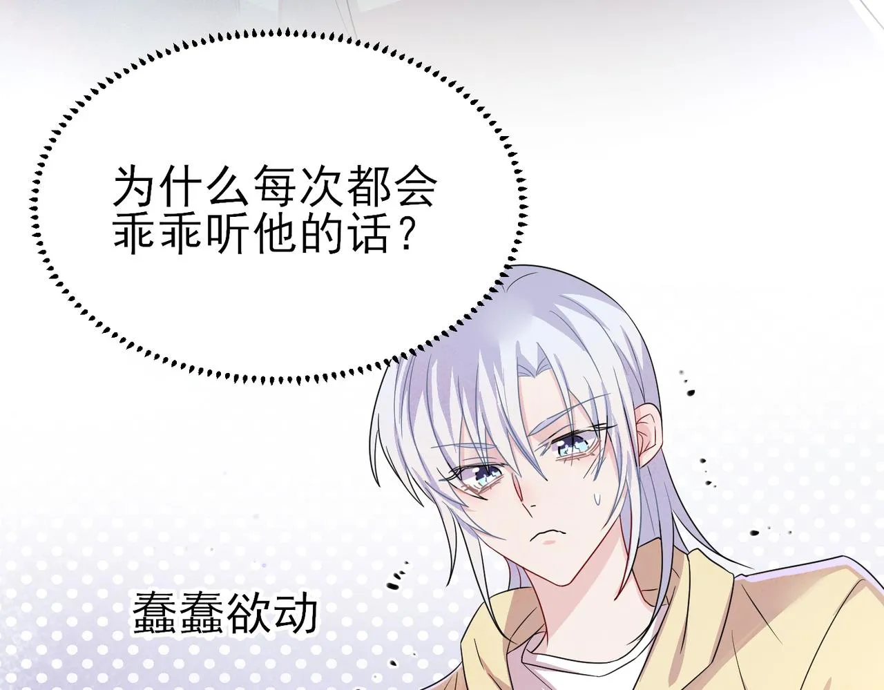 第37话 来摸摸它 第36页