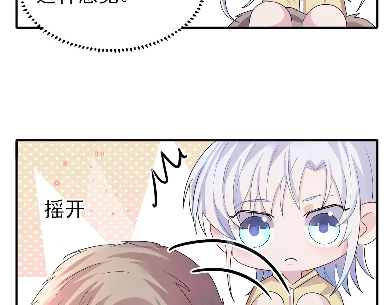 第37话 来摸摸它 第40页