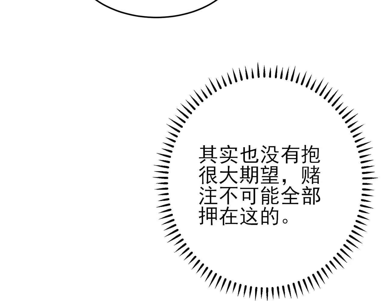第37话 来摸摸它 第57页