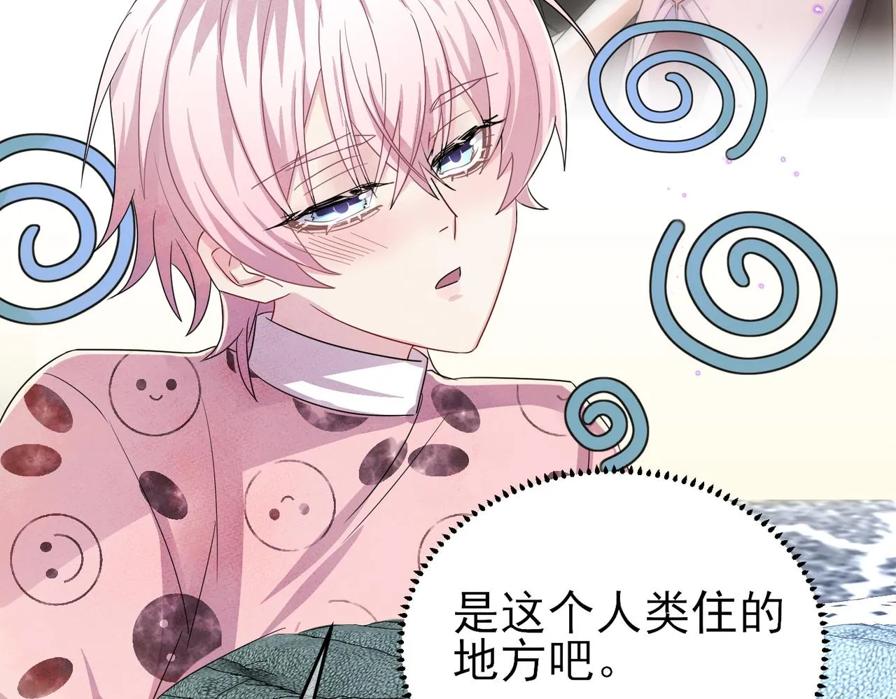 第37话 来摸摸它 第71页