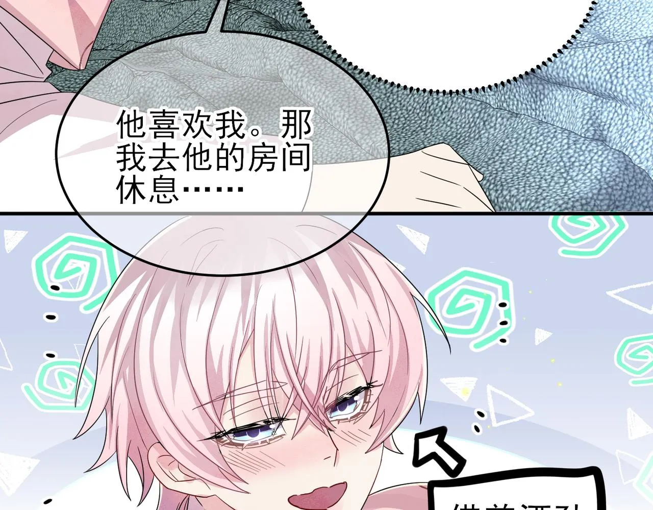 第37话 来摸摸它 第72页