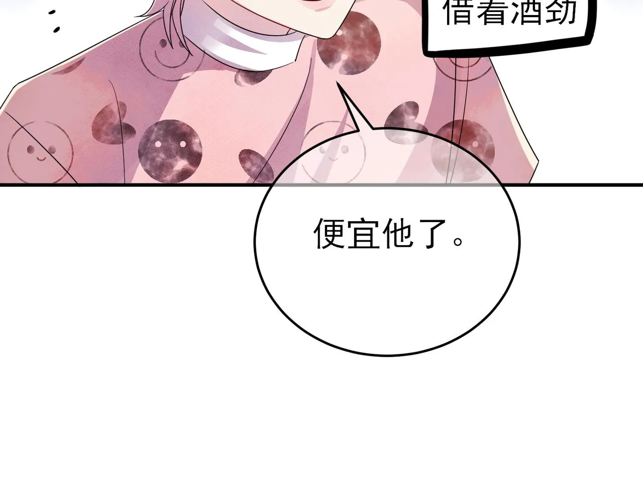 第37话 来摸摸它 第73页