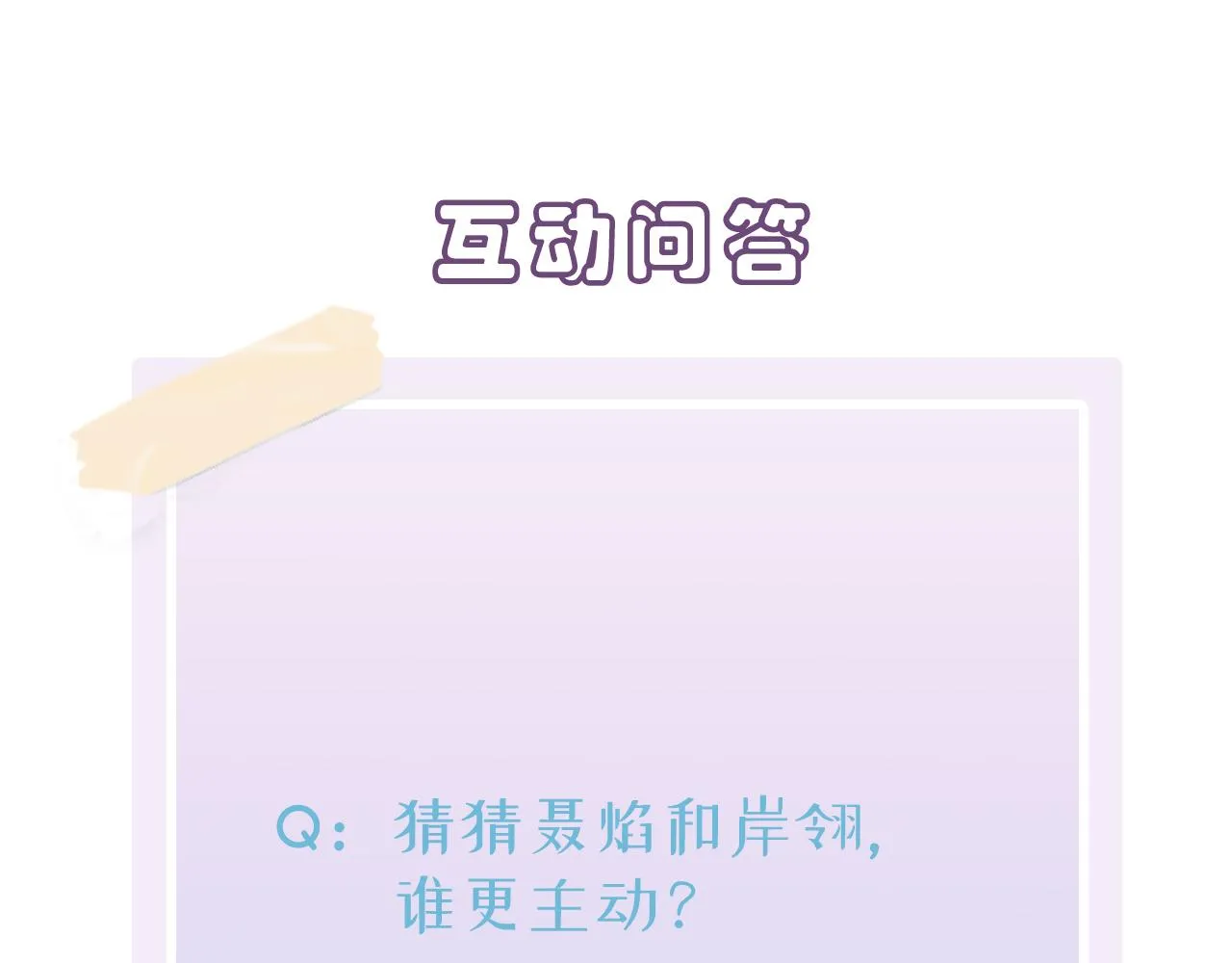 第37话 来摸摸它 第98页