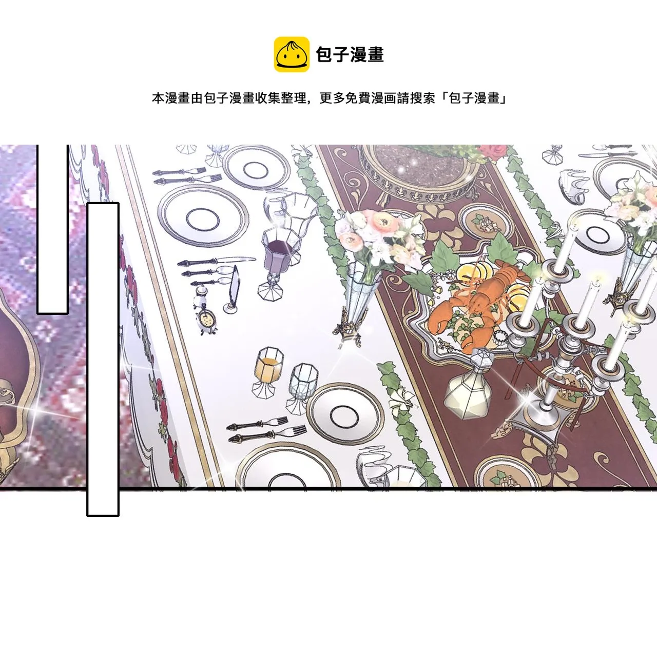 第36话 要把你灌醉 第7页