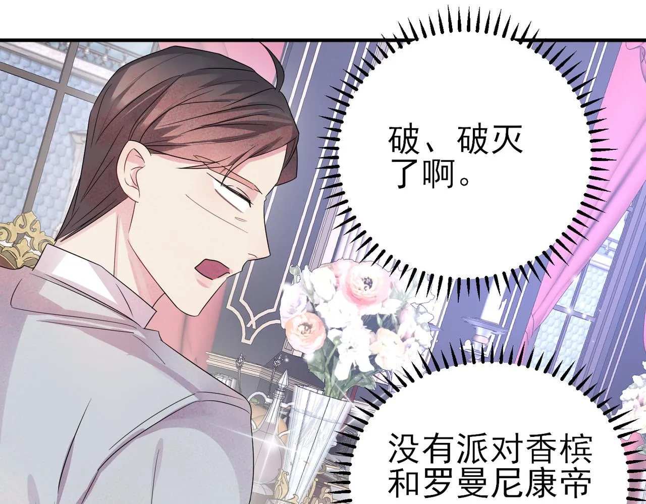 第36话 要把你灌醉 第8页