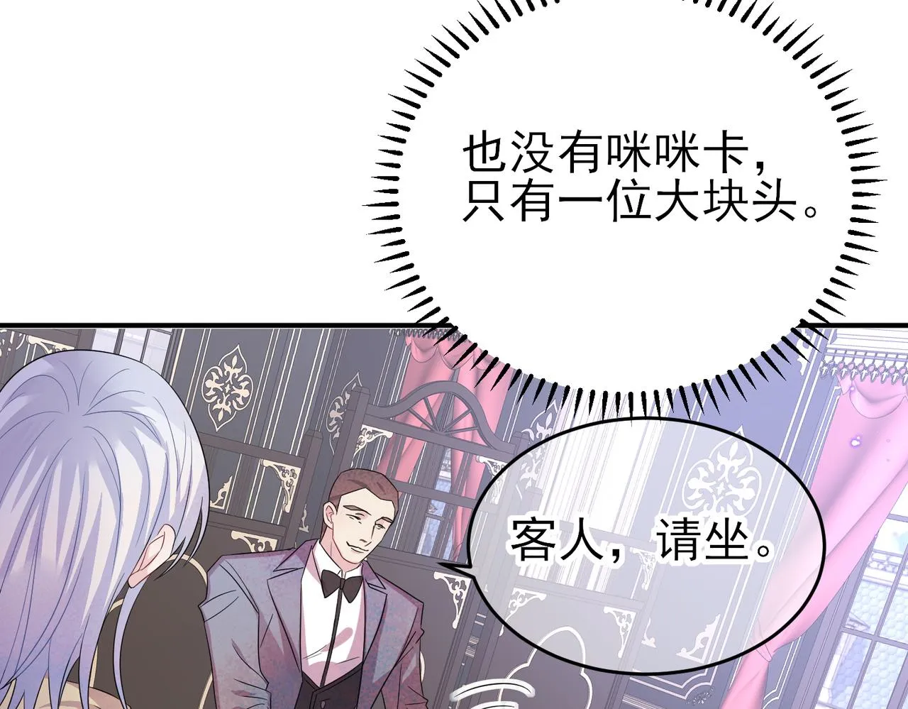 第36话 要把你灌醉 第10页