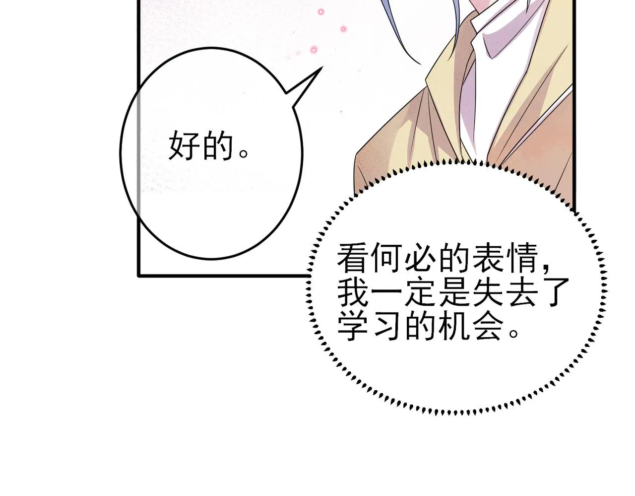 第36话 要把你灌醉 第13页