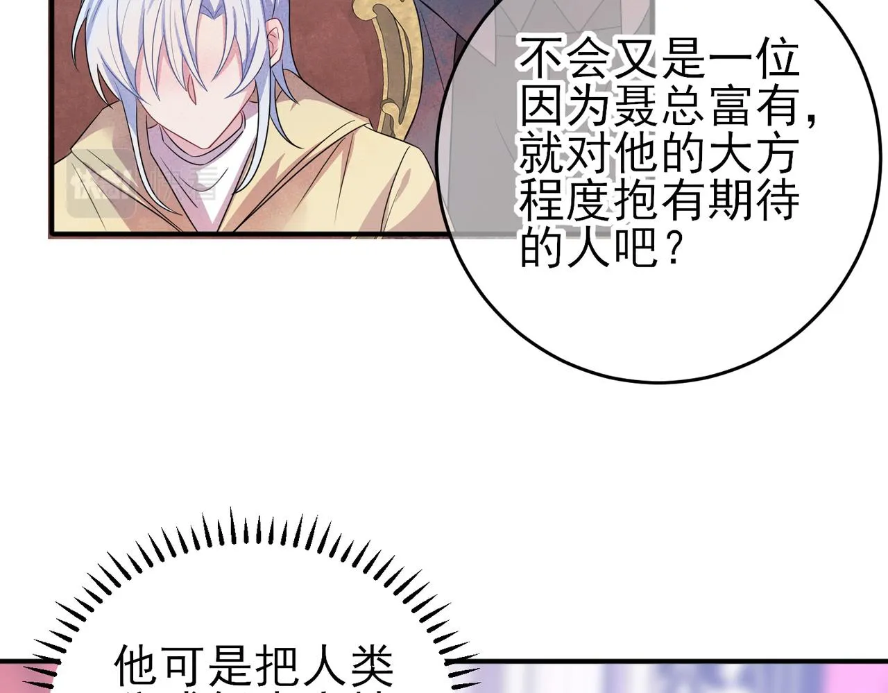 第36话 要把你灌醉 第15页