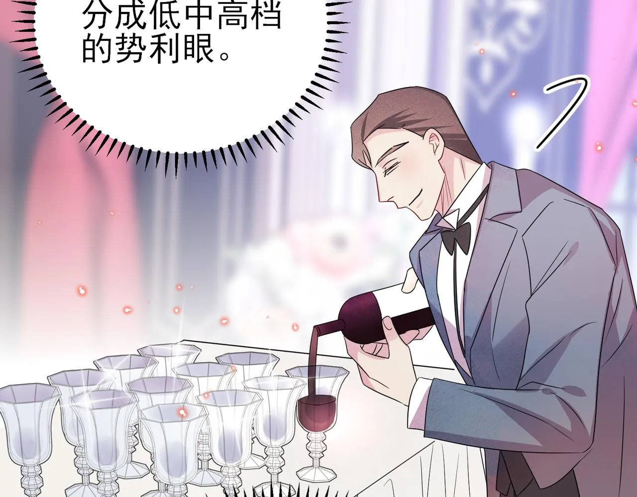 第36话 要把你灌醉 第16页