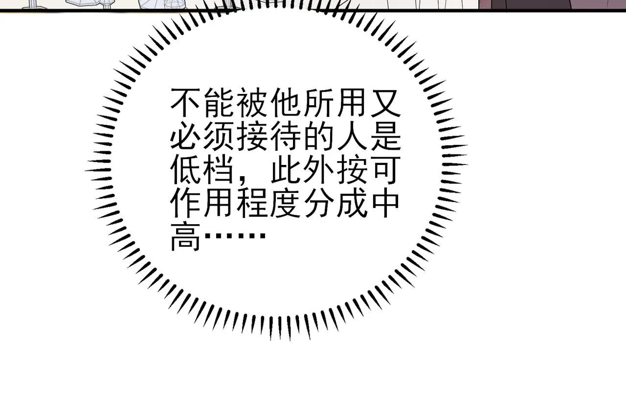 第36话 要把你灌醉 第17页