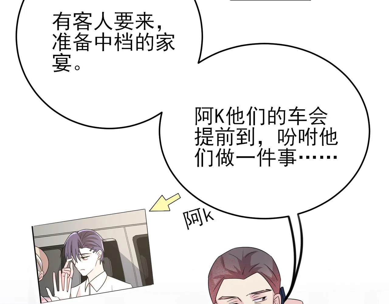 第36话 要把你灌醉 第19页