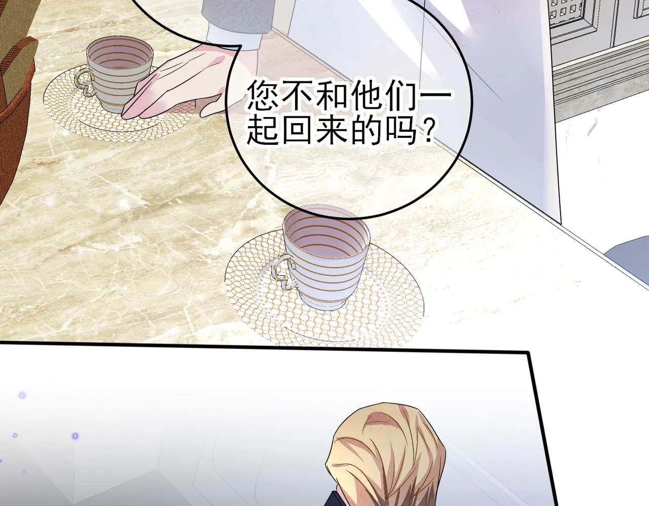 第36话 要把你灌醉 第21页