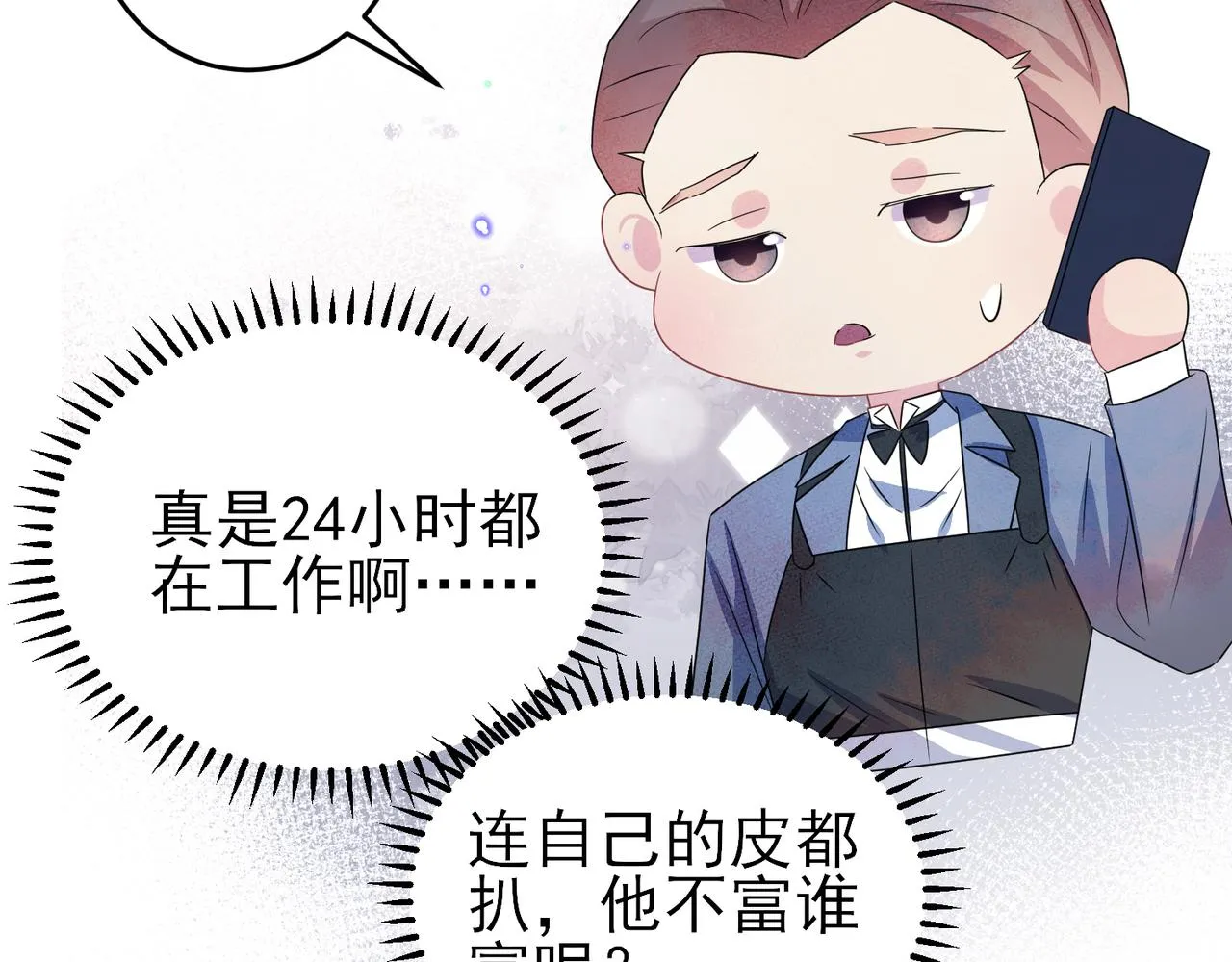 第36话 要把你灌醉 第23页