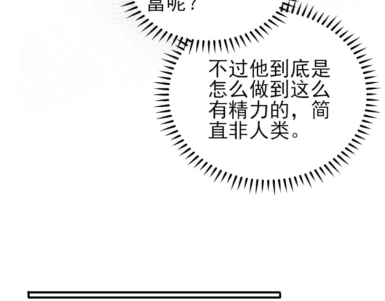 第36话 要把你灌醉 第24页