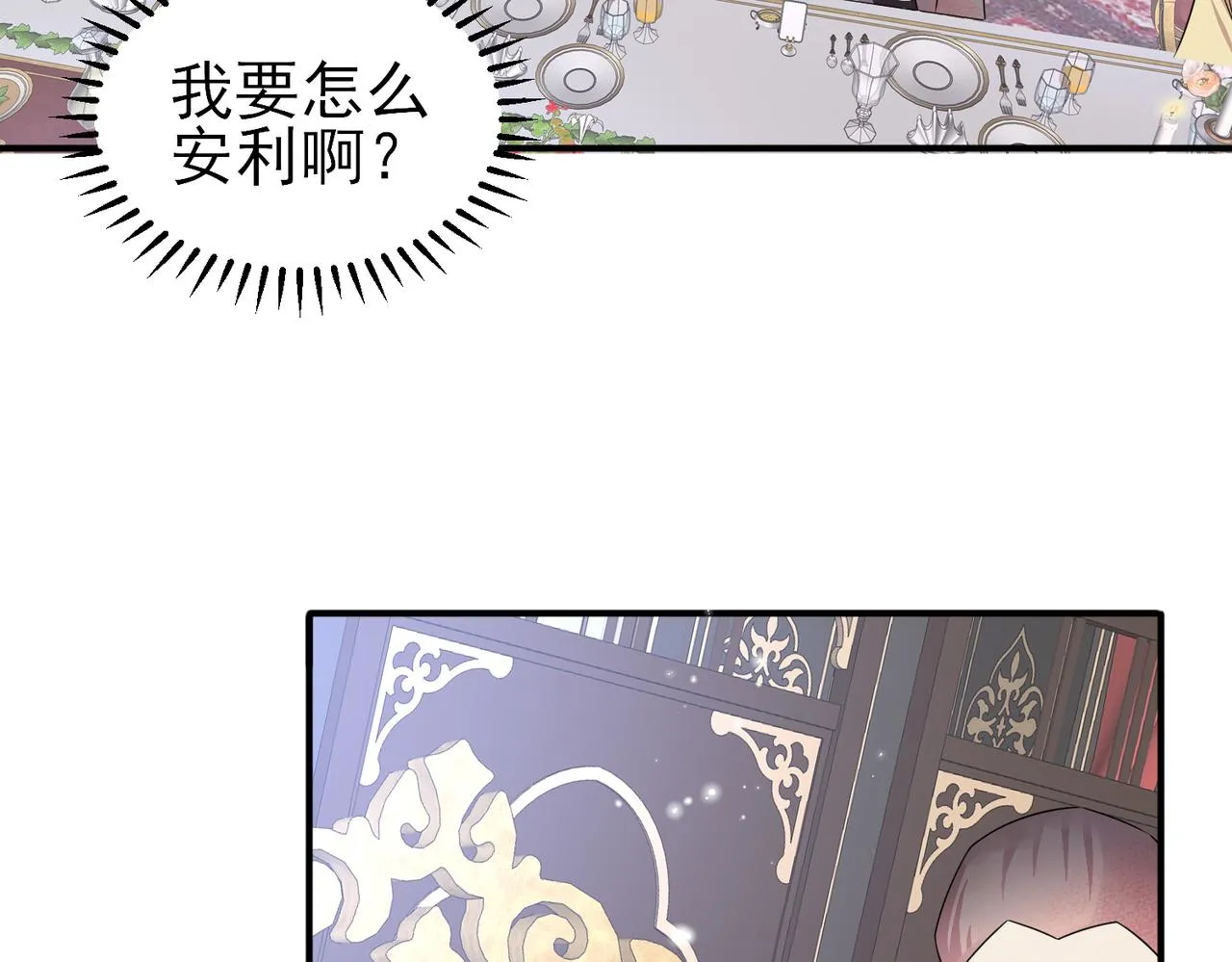 第36话 要把你灌醉 第29页
