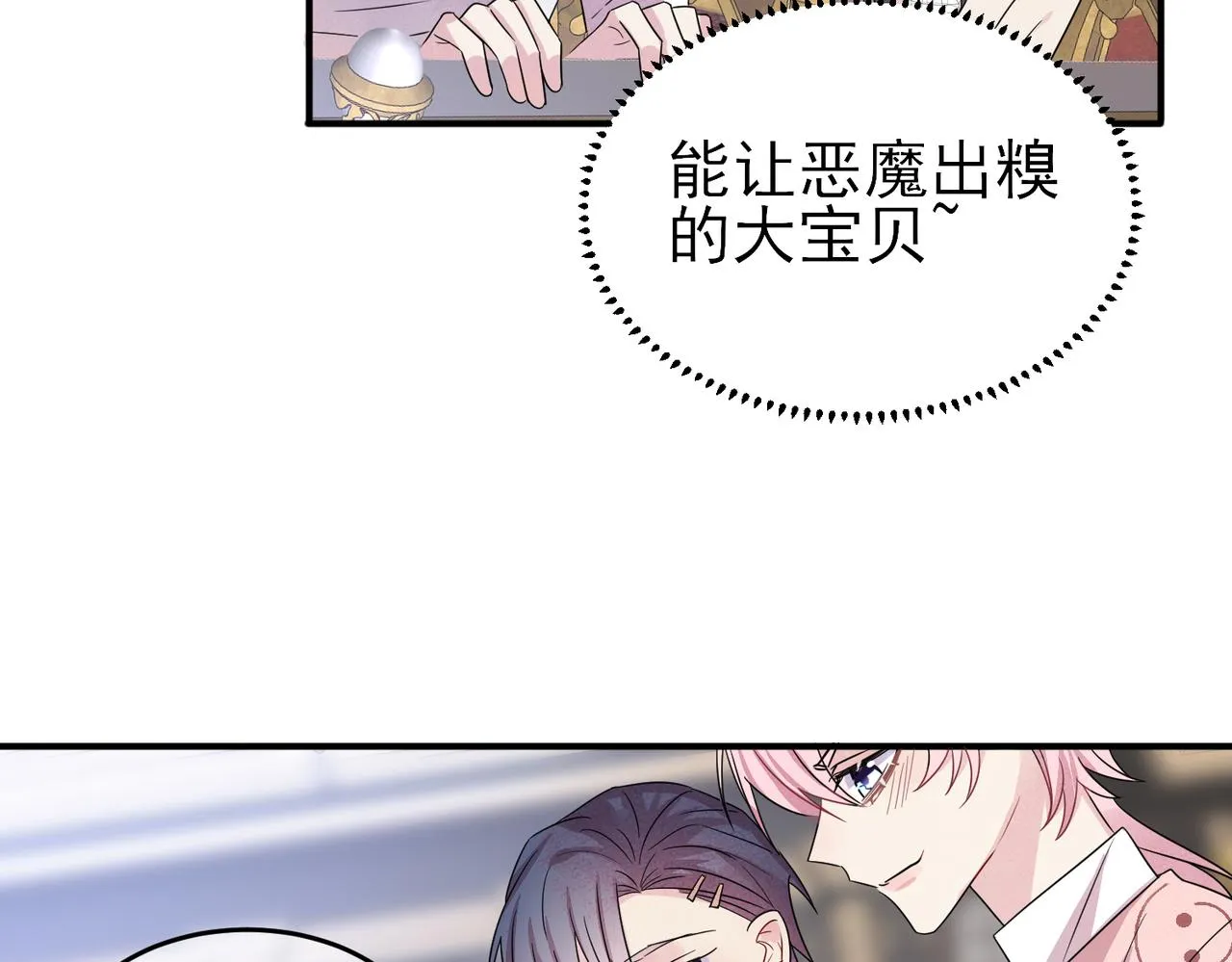第36话 要把你灌醉 第31页