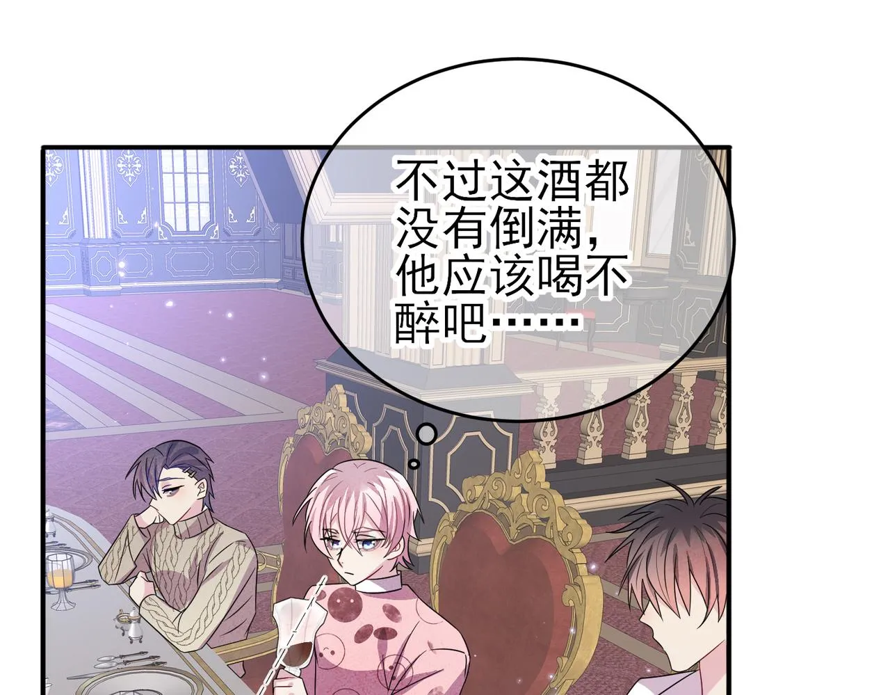 第36话 要把你灌醉 第34页