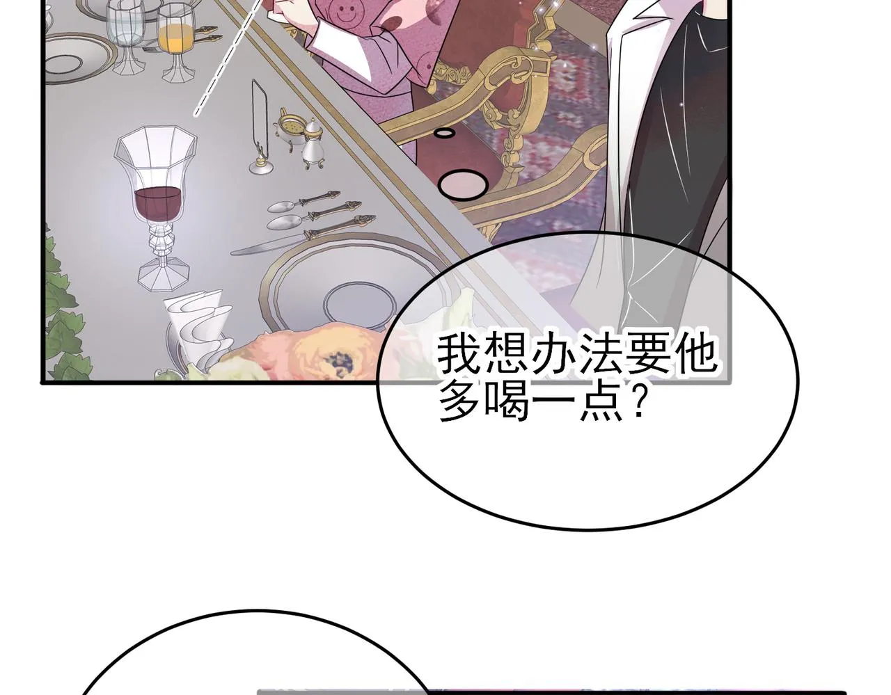 第36话 要把你灌醉 第35页