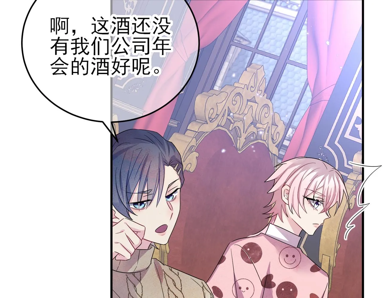 第36话 要把你灌醉 第36页