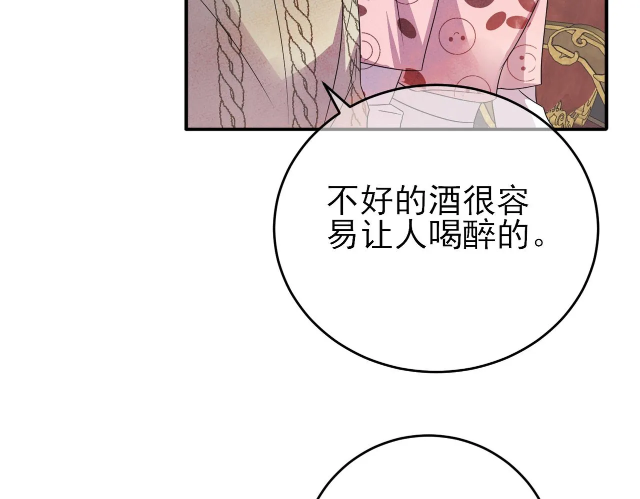 第36话 要把你灌醉 第37页