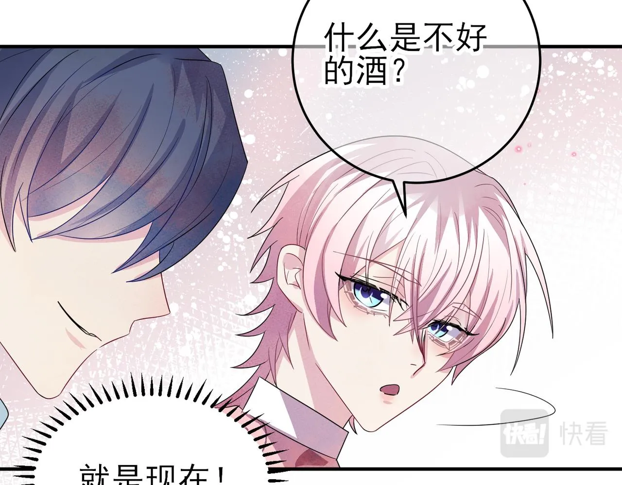 第36话 要把你灌醉 第38页