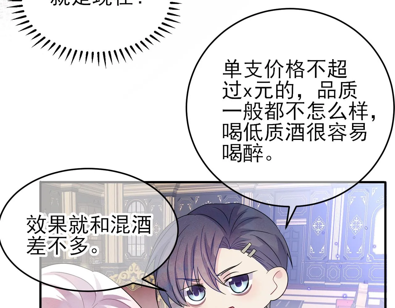 第36话 要把你灌醉 第39页
