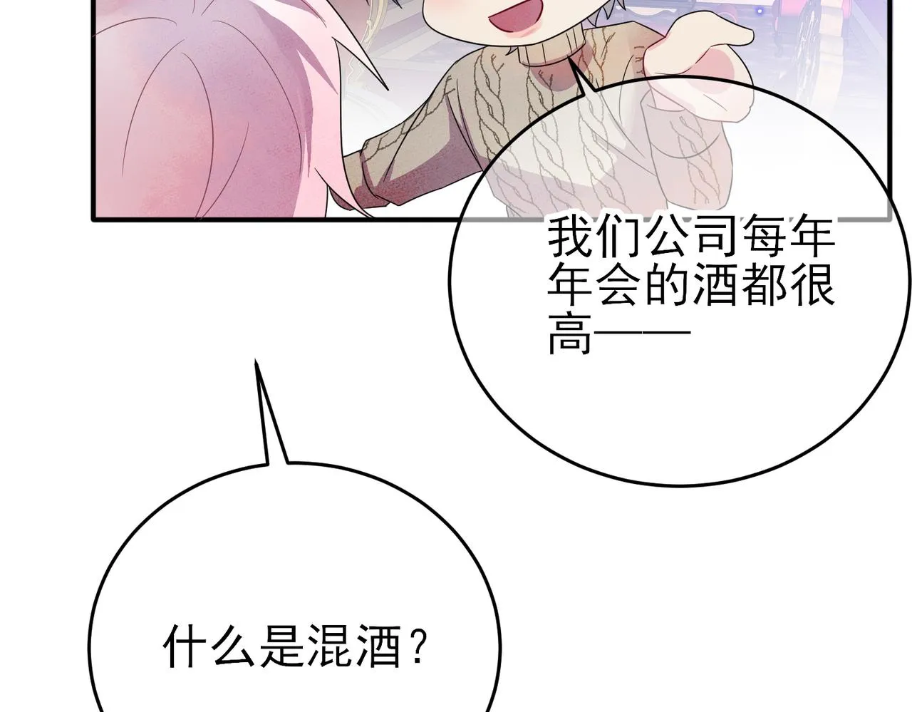 第36话 要把你灌醉 第40页