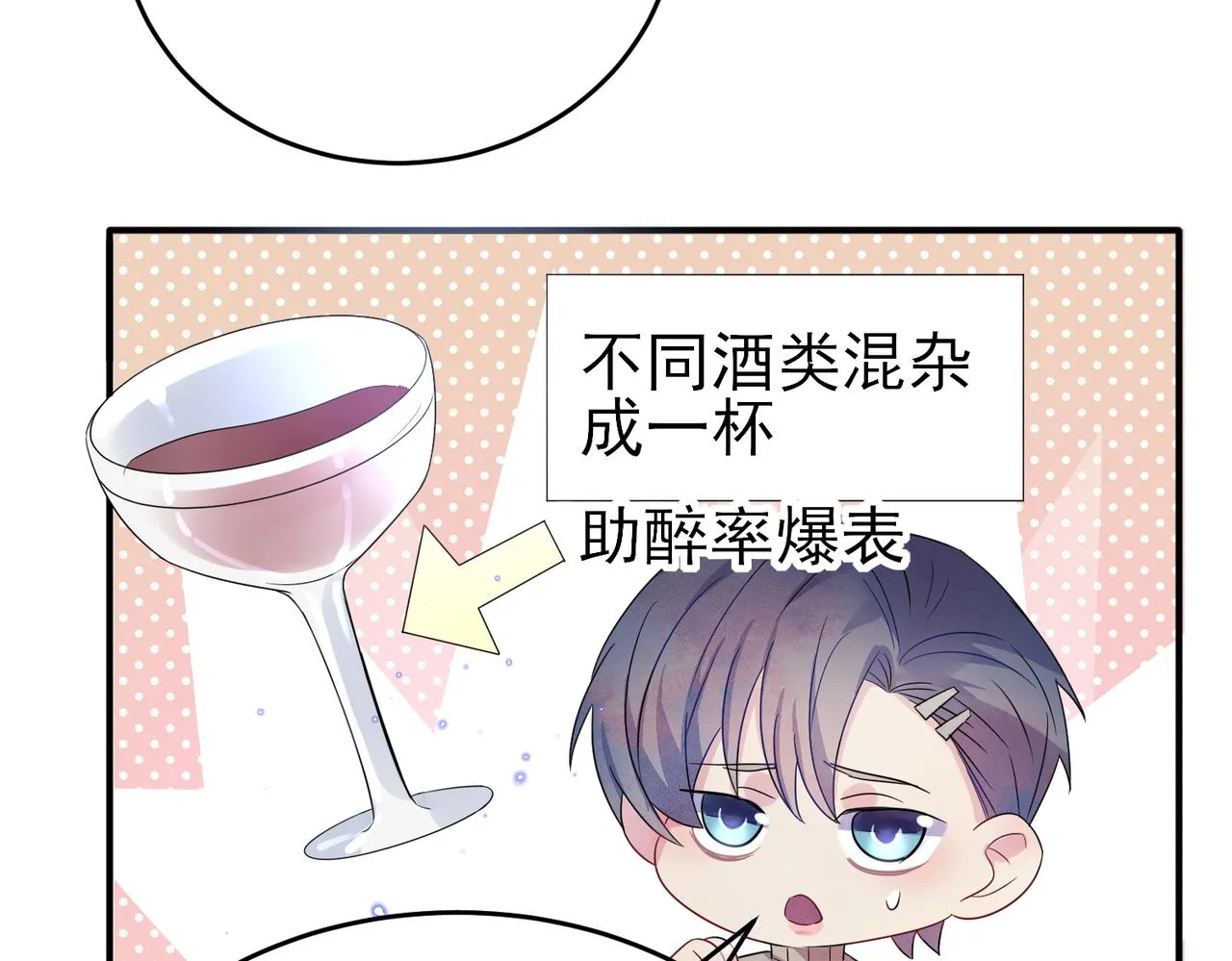 第36话 要把你灌醉 第41页