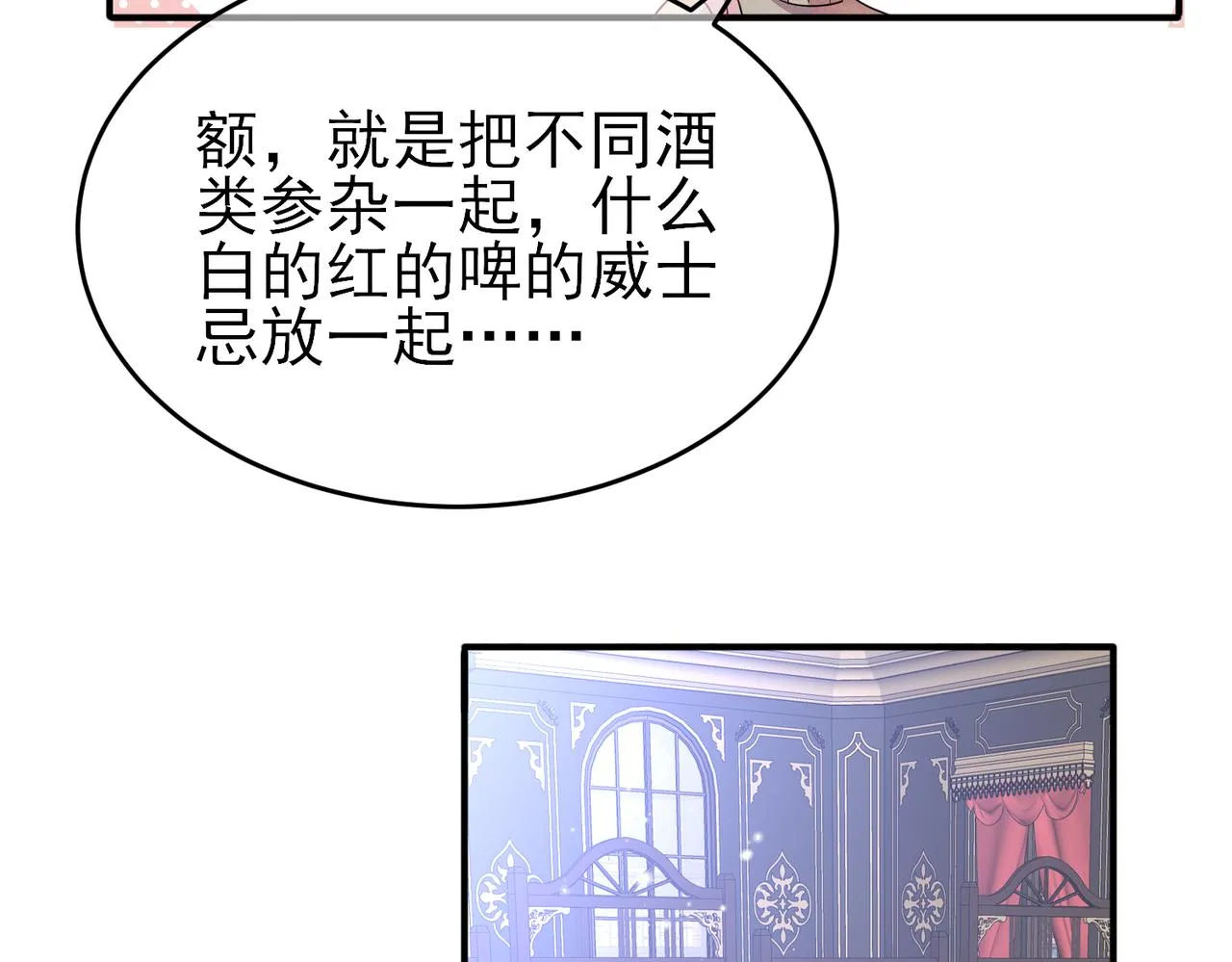 第36话 要把你灌醉 第42页
