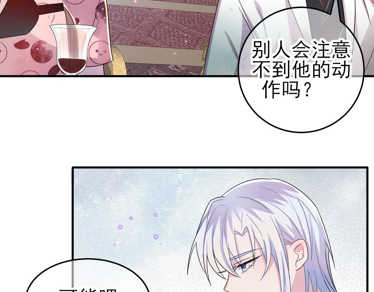 第36话 要把你灌醉 第51页