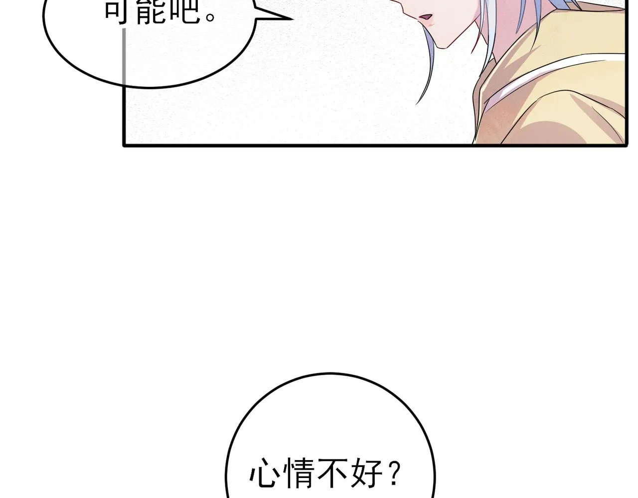 第36话 要把你灌醉 第52页