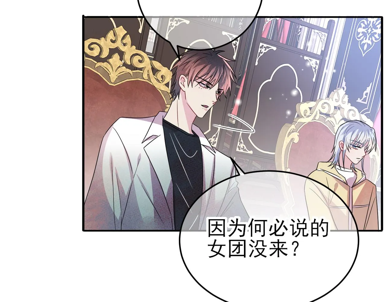 第36话 要把你灌醉 第53页