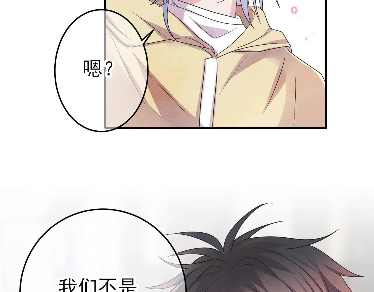 第36话 要把你灌醉 第57页