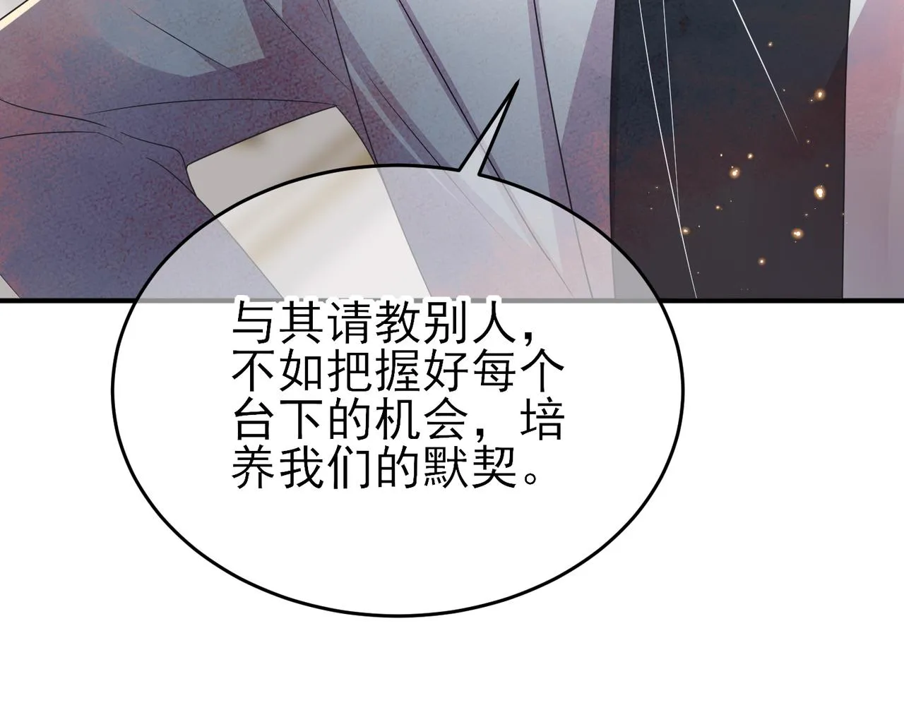 第36话 要把你灌醉 第59页