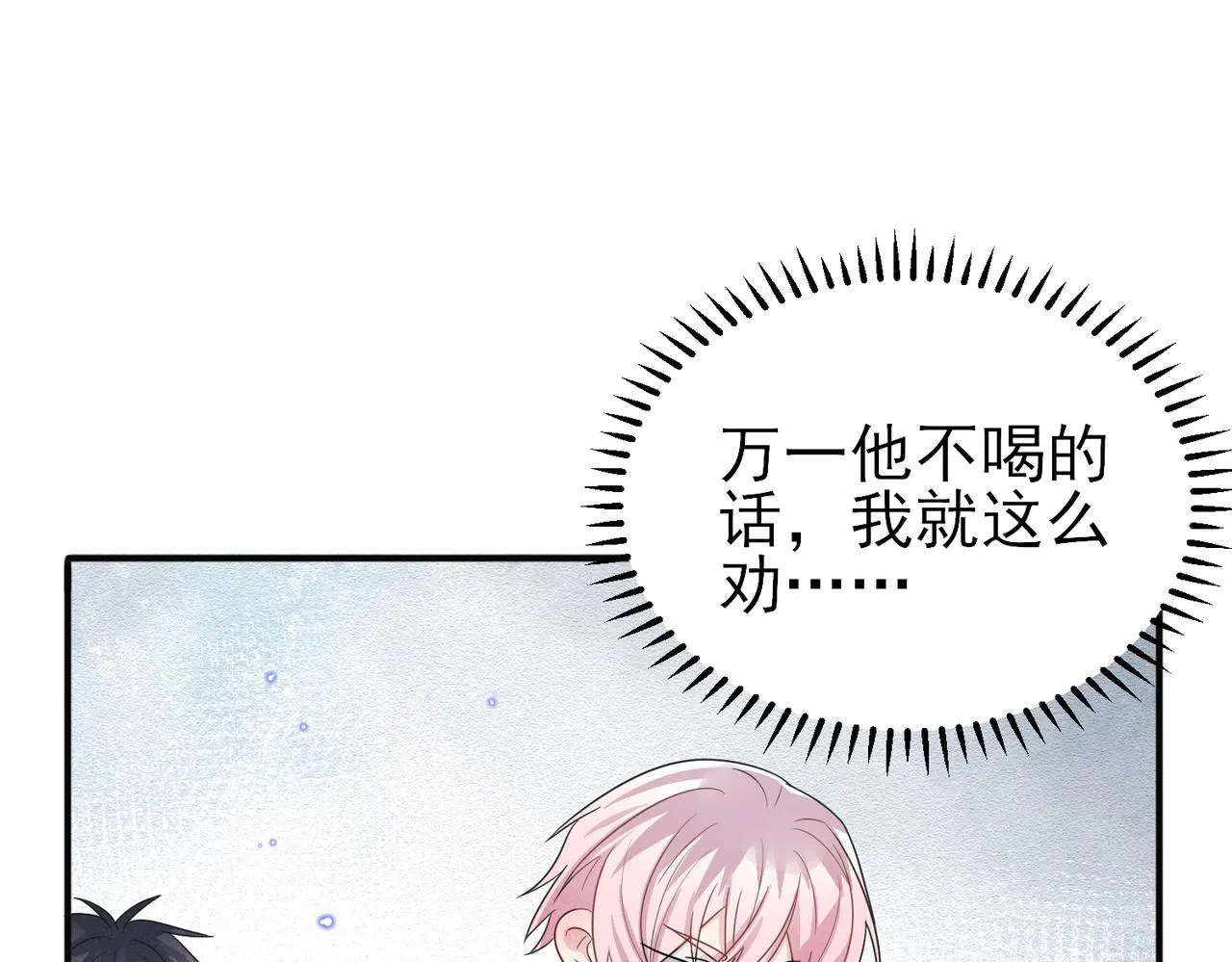 第36话 要把你灌醉 第64页