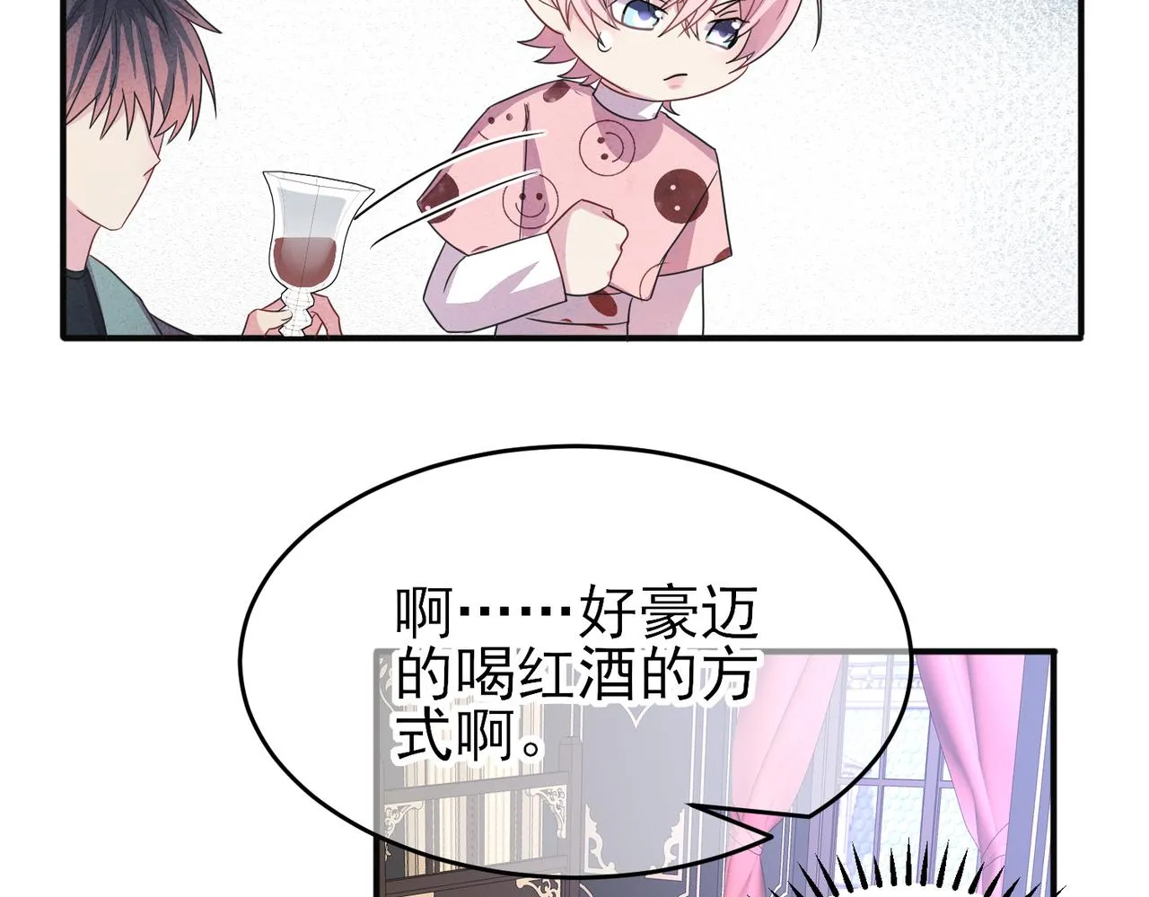 第36话 要把你灌醉 第65页