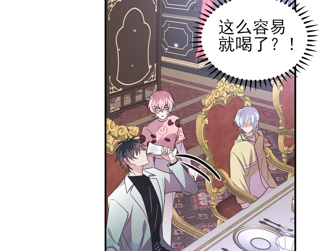 第36话 要把你灌醉 第66页