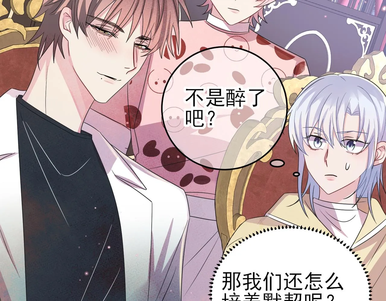 第36话 要把你灌醉 第68页
