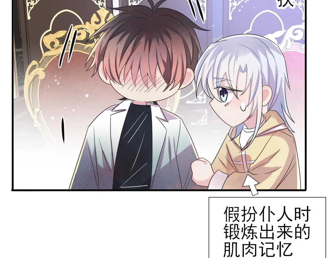 第36话 要把你灌醉 第70页