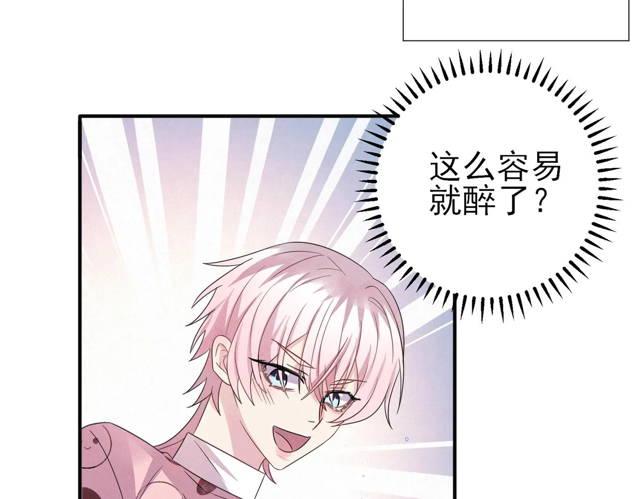 第36话 要把你灌醉 第71页