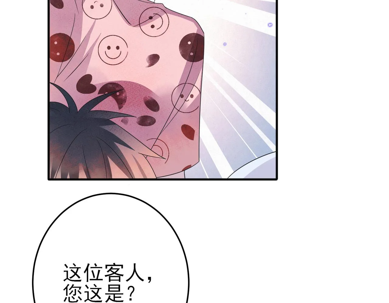 第36话 要把你灌醉 第72页