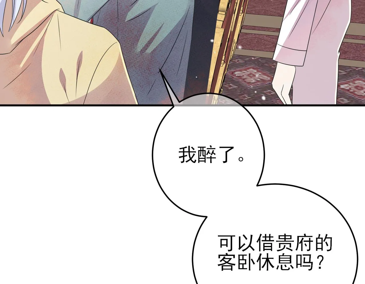 第36话 要把你灌醉 第74页