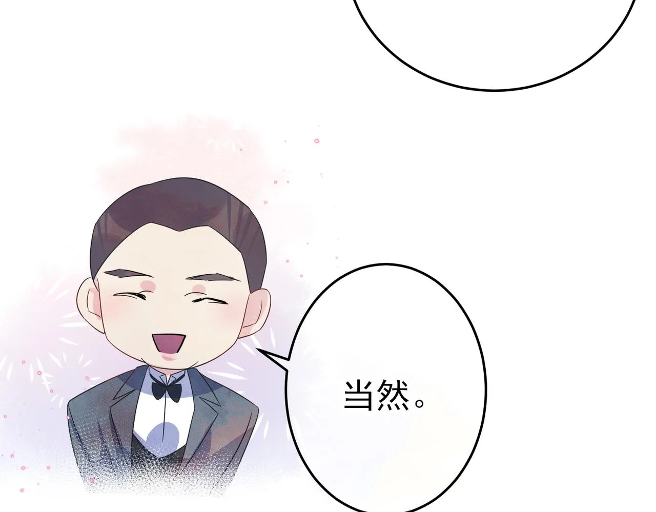 第36话 要把你灌醉 第75页